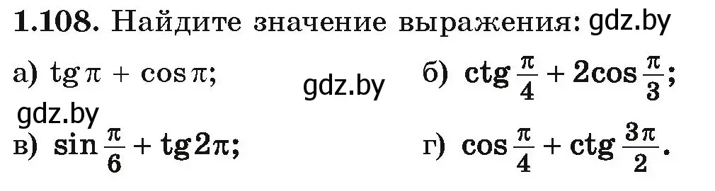 Условие номер 1.108 (страница 44) гдз по алгебре 10 класс Арефьева, Пирютко, учебник