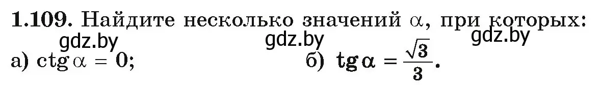 Условие номер 1.109 (страница 44) гдз по алгебре 10 класс Арефьева, Пирютко, учебник