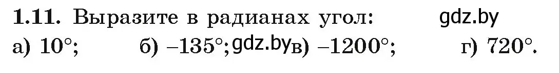 Условие номер 1.11 (страница 15) гдз по алгебре 10 класс Арефьева, Пирютко, учебник