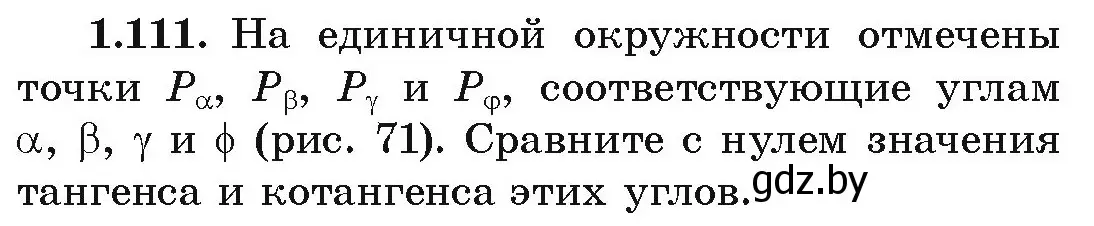 Условие номер 1.111 (страница 44) гдз по алгебре 10 класс Арефьева, Пирютко, учебник