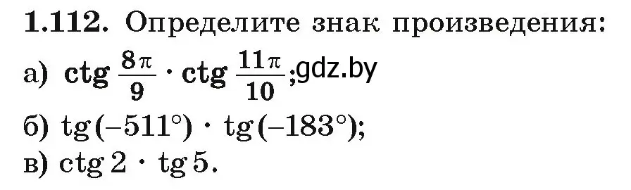 Условие номер 1.112 (страница 44) гдз по алгебре 10 класс Арефьева, Пирютко, учебник