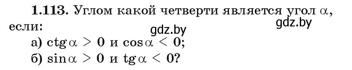 Условие номер 1.113 (страница 44) гдз по алгебре 10 класс Арефьева, Пирютко, учебник