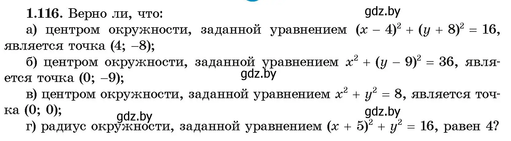 Условие номер 1.116 (страница 45) гдз по алгебре 10 класс Арефьева, Пирютко, учебник