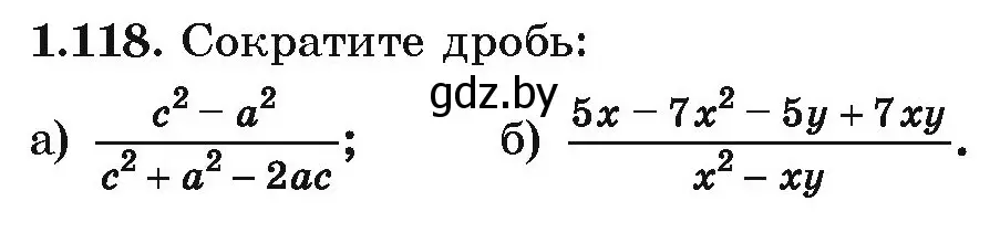 Условие номер 1.118 (страница 45) гдз по алгебре 10 класс Арефьева, Пирютко, учебник