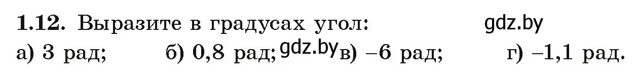 Условие номер 1.12 (страница 15) гдз по алгебре 10 класс Арефьева, Пирютко, учебник