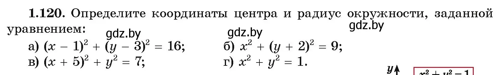 Условие номер 1.120 (страница 45) гдз по алгебре 10 класс Арефьева, Пирютко, учебник