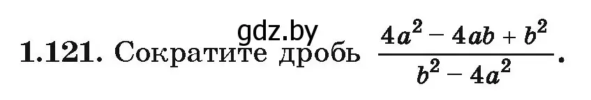 Условие номер 1.121 (страница 45) гдз по алгебре 10 класс Арефьева, Пирютко, учебник