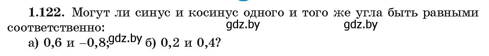 Условие номер 1.122 (страница 50) гдз по алгебре 10 класс Арефьева, Пирютко, учебник