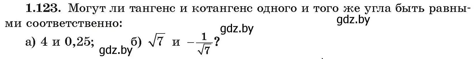 Условие номер 1.123 (страница 50) гдз по алгебре 10 класс Арефьева, Пирютко, учебник