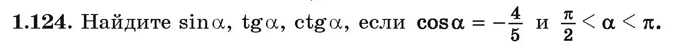 Условие номер 1.124 (страница 50) гдз по алгебре 10 класс Арефьева, Пирютко, учебник
