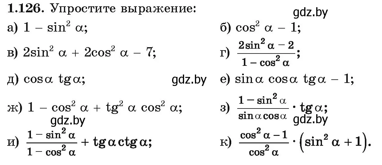 Условие номер 1.126 (страница 50) гдз по алгебре 10 класс Арефьева, Пирютко, учебник