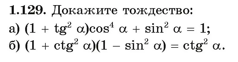 Условие номер 1.129 (страница 51) гдз по алгебре 10 класс Арефьева, Пирютко, учебник