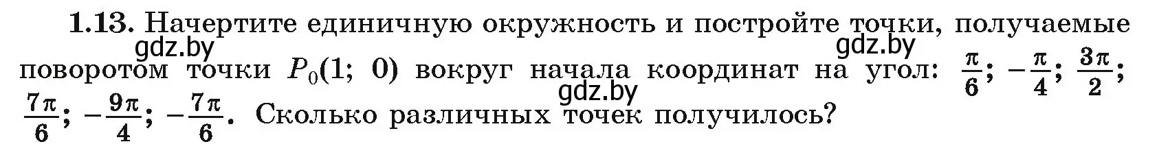 Условие номер 1.13 (страница 15) гдз по алгебре 10 класс Арефьева, Пирютко, учебник