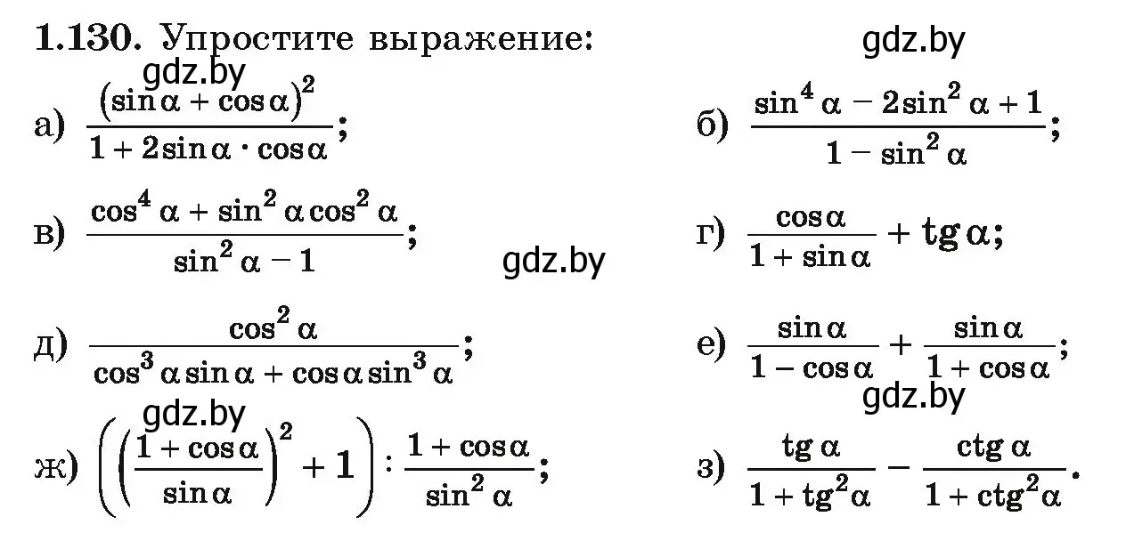 Условие номер 1.130 (страница 51) гдз по алгебре 10 класс Арефьева, Пирютко, учебник