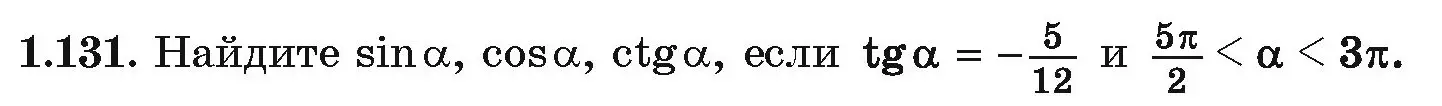 Условие номер 1.131 (страница 51) гдз по алгебре 10 класс Арефьева, Пирютко, учебник