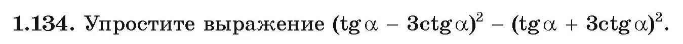 Условие номер 1.134 (страница 51) гдз по алгебре 10 класс Арефьева, Пирютко, учебник