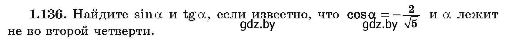 Условие номер 1.136 (страница 51) гдз по алгебре 10 класс Арефьева, Пирютко, учебник