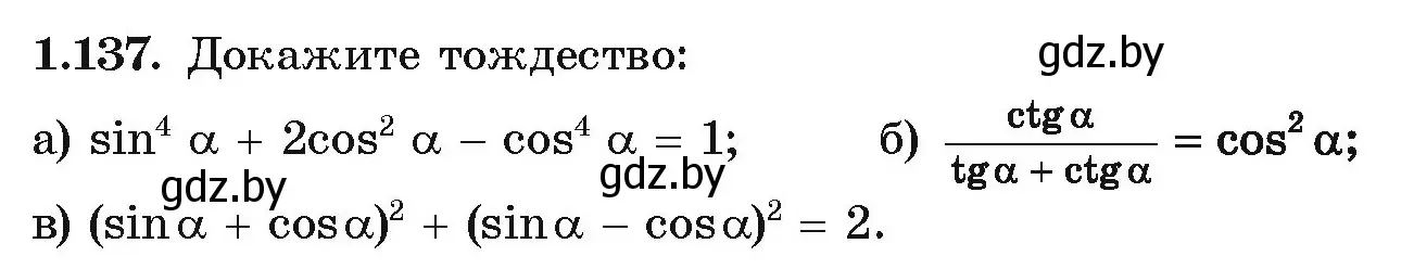 Условие номер 1.137 (страница 52) гдз по алгебре 10 класс Арефьева, Пирютко, учебник