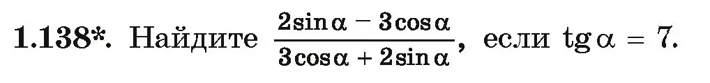 Условие номер 1.138 (страница 52) гдз по алгебре 10 класс Арефьева, Пирютко, учебник