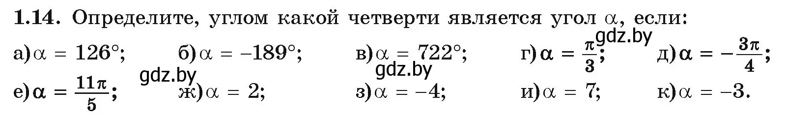 Условие номер 1.14 (страница 15) гдз по алгебре 10 класс Арефьева, Пирютко, учебник