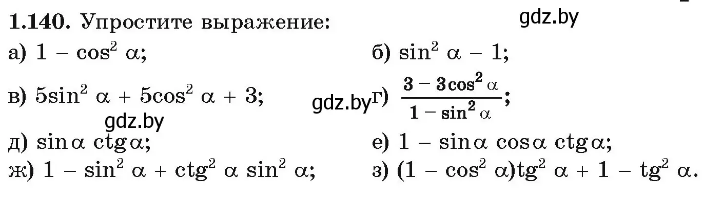 Условие номер 1.140 (страница 52) гдз по алгебре 10 класс Арефьева, Пирютко, учебник