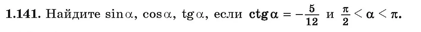 Условие номер 1.141 (страница 52) гдз по алгебре 10 класс Арефьева, Пирютко, учебник
