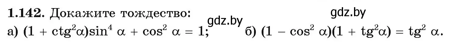 Условие номер 1.142 (страница 52) гдз по алгебре 10 класс Арефьева, Пирютко, учебник