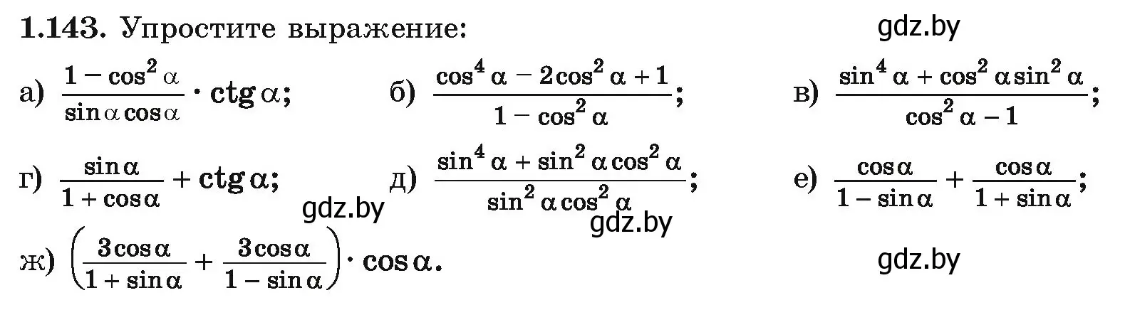 Условие номер 1.143 (страница 52) гдз по алгебре 10 класс Арефьева, Пирютко, учебник