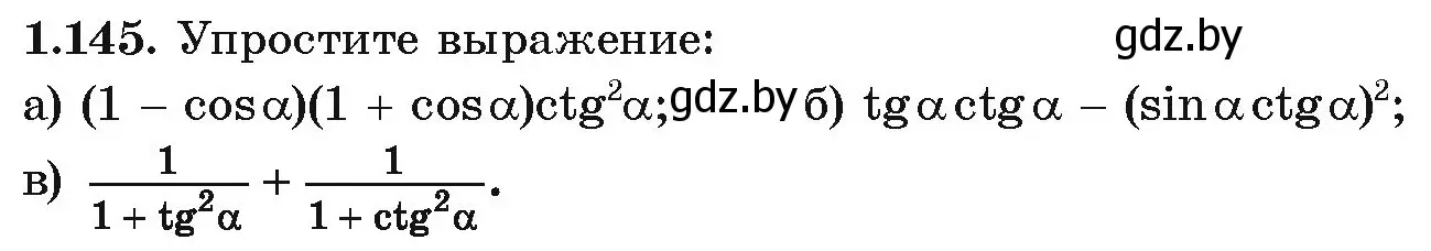 Условие номер 1.145 (страница 52) гдз по алгебре 10 класс Арефьева, Пирютко, учебник