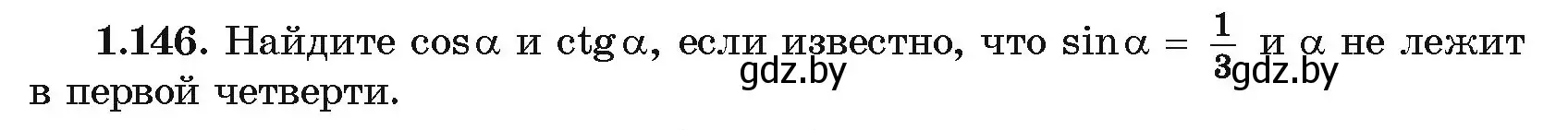 Условие номер 1.146 (страница 52) гдз по алгебре 10 класс Арефьева, Пирютко, учебник