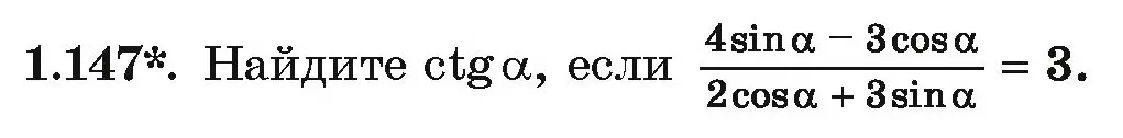 Условие номер 1.147 (страница 52) гдз по алгебре 10 класс Арефьева, Пирютко, учебник