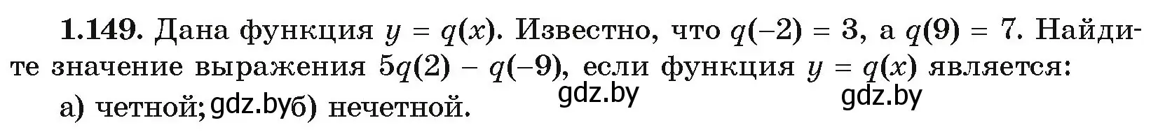 Условие номер 1.149 (страница 53) гдз по алгебре 10 класс Арефьева, Пирютко, учебник