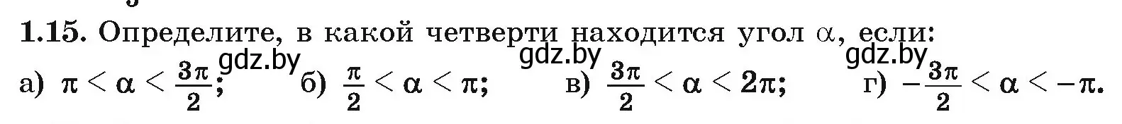 Условие номер 1.15 (страница 15) гдз по алгебре 10 класс Арефьева, Пирютко, учебник