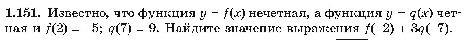 Условие номер 1.151 (страница 53) гдз по алгебре 10 класс Арефьева, Пирютко, учебник