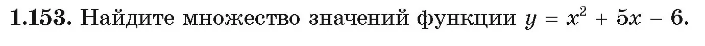 Условие номер 1.153 (страница 53) гдз по алгебре 10 класс Арефьева, Пирютко, учебник