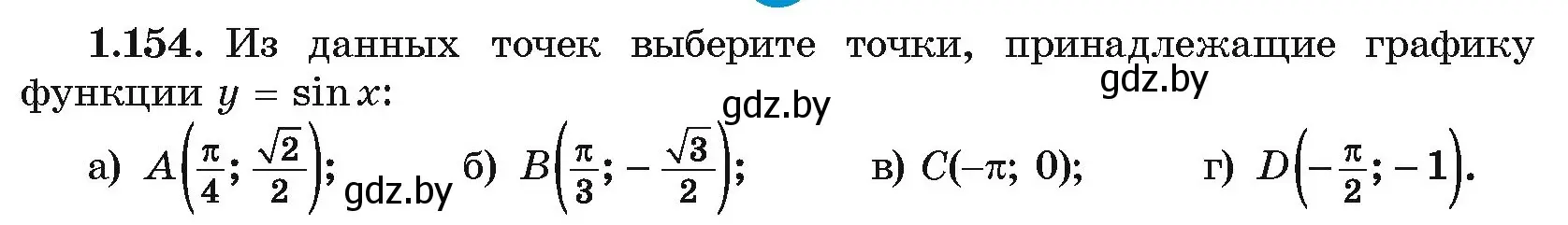 Условие номер 1.154 (страница 67) гдз по алгебре 10 класс Арефьева, Пирютко, учебник