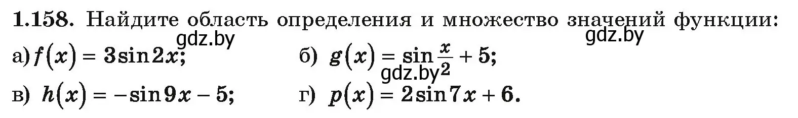 Условие номер 1.158 (страница 67) гдз по алгебре 10 класс Арефьева, Пирютко, учебник