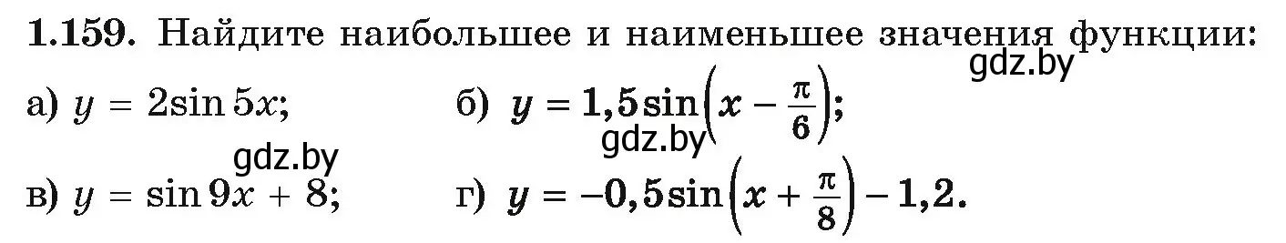 Условие номер 1.159 (страница 67) гдз по алгебре 10 класс Арефьева, Пирютко, учебник