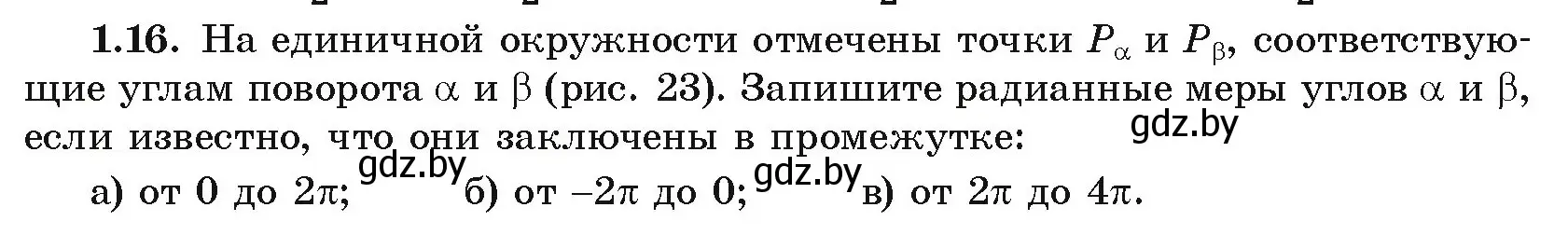 Условие номер 1.16 (страница 15) гдз по алгебре 10 класс Арефьева, Пирютко, учебник