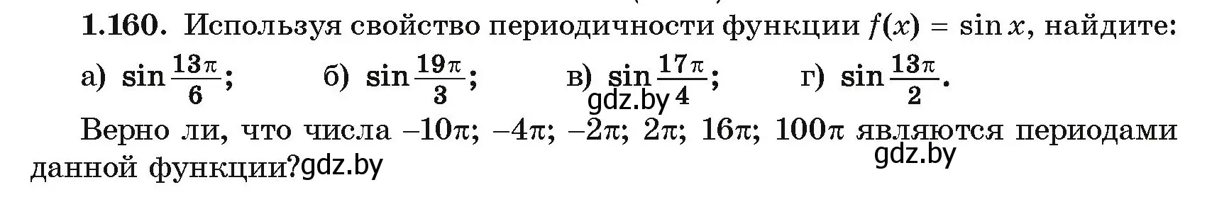 Условие номер 1.160 (страница 67) гдз по алгебре 10 класс Арефьева, Пирютко, учебник