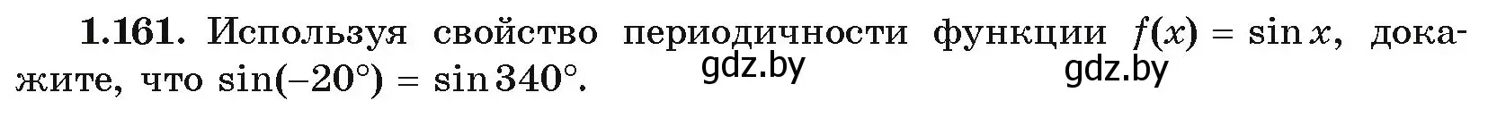 Условие номер 1.161 (страница 67) гдз по алгебре 10 класс Арефьева, Пирютко, учебник