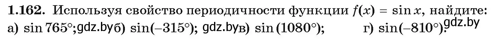 Условие номер 1.162 (страница 68) гдз по алгебре 10 класс Арефьева, Пирютко, учебник