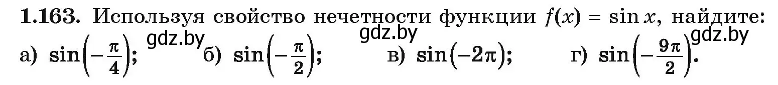 Условие номер 1.163 (страница 68) гдз по алгебре 10 класс Арефьева, Пирютко, учебник