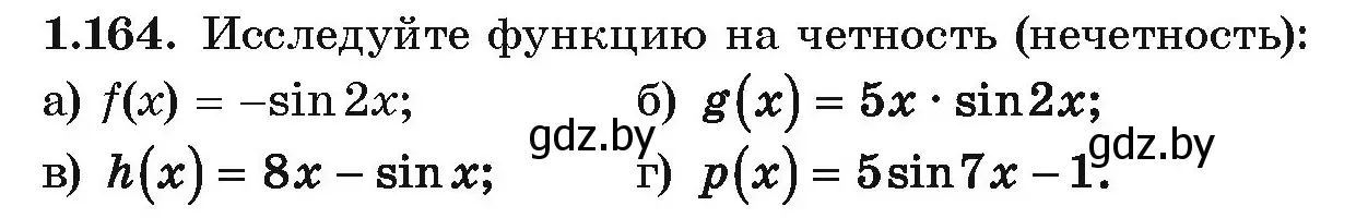 Условие номер 1.164 (страница 68) гдз по алгебре 10 класс Арефьева, Пирютко, учебник