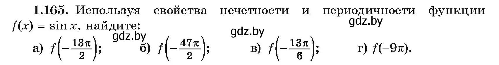 Условие номер 1.165 (страница 68) гдз по алгебре 10 класс Арефьева, Пирютко, учебник