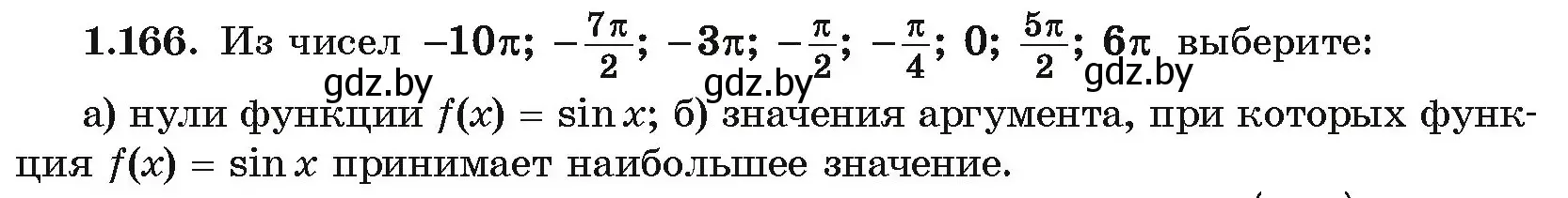 Условие номер 1.166 (страница 68) гдз по алгебре 10 класс Арефьева, Пирютко, учебник