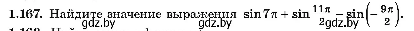 Условие номер 1.167 (страница 68) гдз по алгебре 10 класс Арефьева, Пирютко, учебник