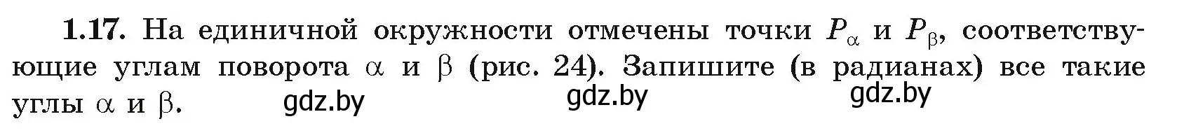 Условие номер 1.17 (страница 15) гдз по алгебре 10 класс Арефьева, Пирютко, учебник