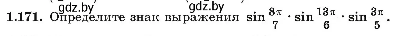 Условие номер 1.171 (страница 68) гдз по алгебре 10 класс Арефьева, Пирютко, учебник