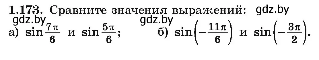 Условие номер 1.173 (страница 68) гдз по алгебре 10 класс Арефьева, Пирютко, учебник